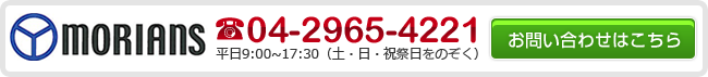 株式会社協同　電話04-2965-4221　お問い合わせはこちら